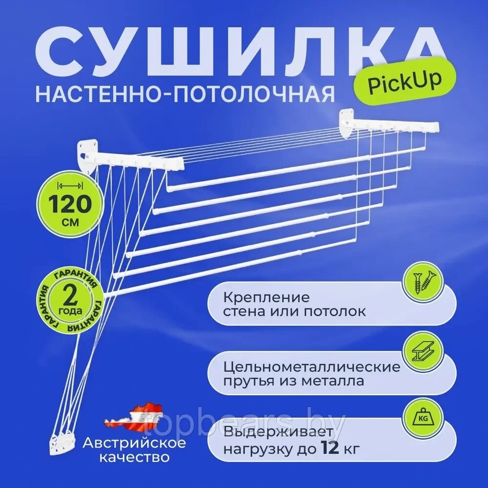 Сушилка для белья настенно-потолочная Casa Si PickUp 120 см от компании bel-ok - магазин товаров для дома - фото 1