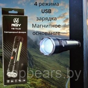 Светодиодный фонарь с магнитным держателем / Аккумулятор  USB-зарядка / 4 режима свечения NSY YM - T6 - 26 от компании ART-DECO МАРКЕТ - магазин товаров для дома - фото 1