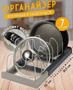 Телескопическая раздвижная сушилка - подставка для посуды Cookware Organiser / Кухонный держатель - органайзер от компании bel-ok - магазин товаров для дома - фото 1