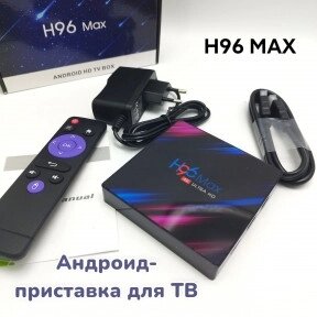 Телевизионная андроид приставка Smart TV H96 Max, Android 9, 4K UltraHD 2G/16Gb с пультом ДУ H96 Max