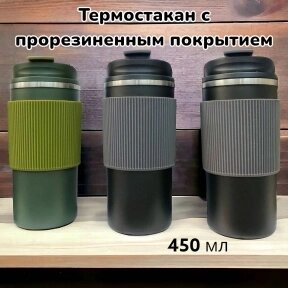 Термокружка с прорезиненным покрытием 450 мл. / Термостакан из нержавеющей стали Серый от компании bel-ok - магазин товаров для дома - фото 1