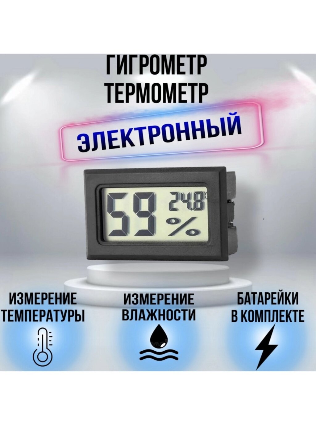 Термометр-гигрометр с выносным датчиком от компании ART-DECO МАРКЕТ - магазин товаров для дома - фото 1