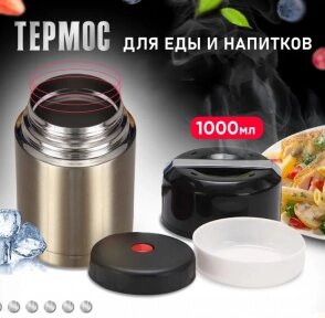 Термос для еды и напитков 1000 мл. с широким горлом, ручкой для транспортировки и кнопкой выпуска пара / Термо