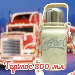 Термос из нержавеющей стали  Coffee Cup 800 мл. / Термос с ручкой и ремешком Кремовый от компании bel-ok - магазин товаров для дома - фото 1