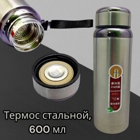 Термос вакуумный 600 мл. Vacuum Cup из нержавеющей стали с ситечком и ремешком Серебро от компании bel-ok - магазин товаров для дома - фото 1