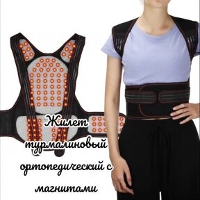 Турмалиновый самонагревающийся ортопедический жилет с магнитами Tourmaline Heat Insulating Vest  XL от компании bel-ok - магазин товаров для дома - фото 1