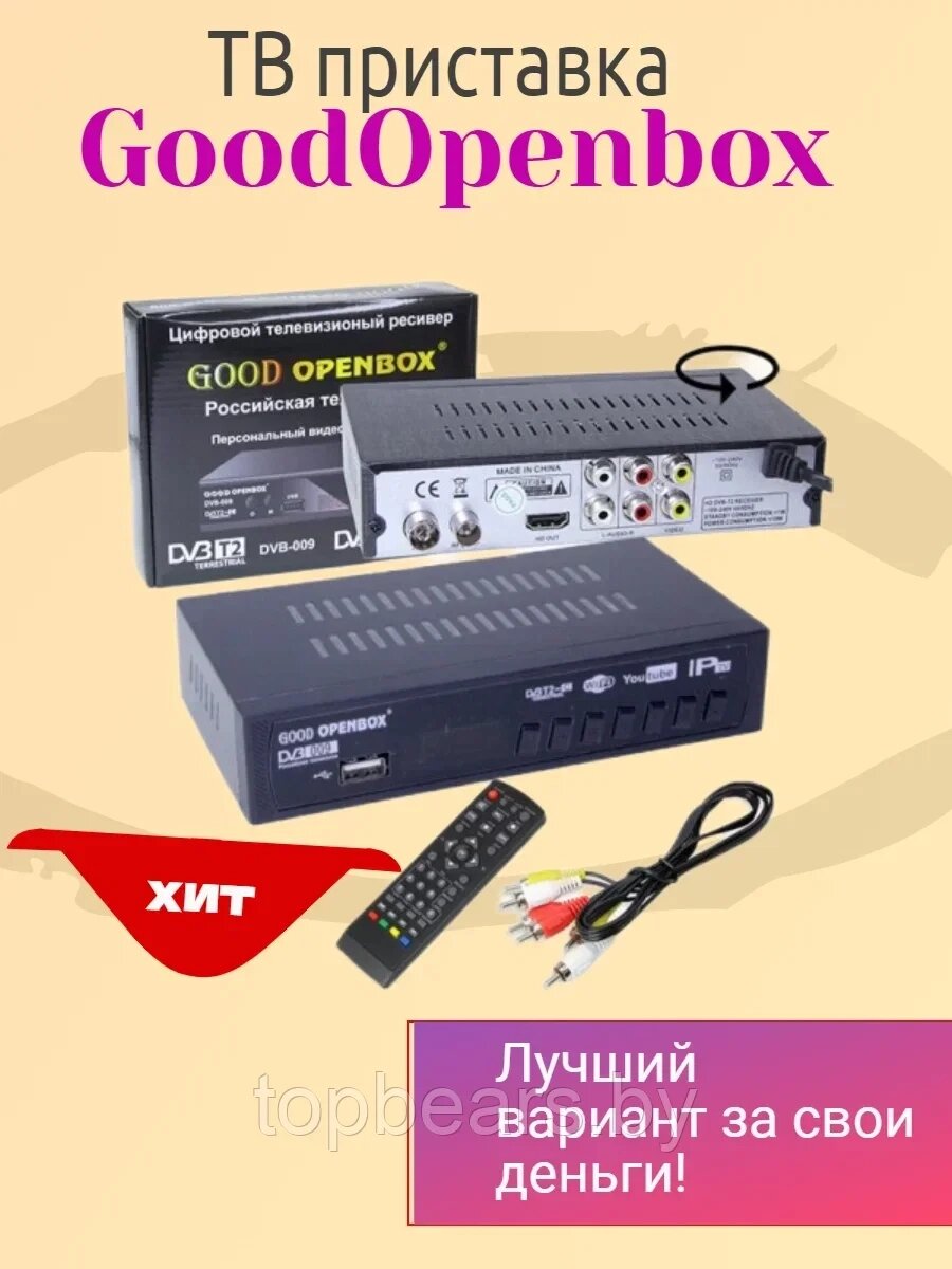 ТВ приставка цифровая для телевизора Good Openbox DVB-009 от компании Art-deco магазин товаров для дома - фото 1