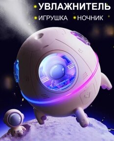 Ультразвуковой увлажнитель воздуха - игрушка Космический корабль Space Capsule Humidifier MJ046 Сиреневый от компании bel-ok - магазин товаров для дома - фото 1