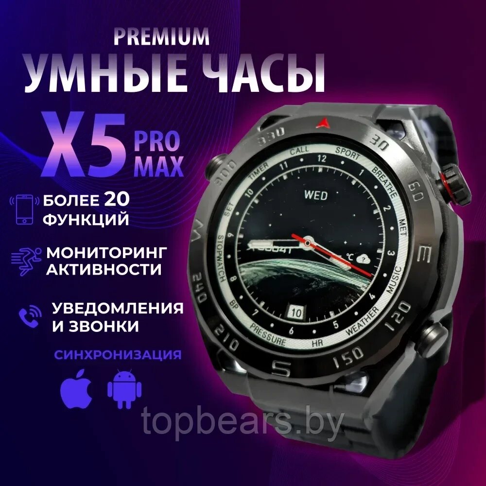 Умные часы Smart Watch W&O X5 Pro Max, iOS, Android, Bluetooth звонки от компании Art-deco магазин товаров для дома - фото 1