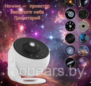 Уникальный ночник -  проектор звездного неба Планетарий Galaxy Projector (13 проекций, таймер отключения) от компании ART-DECO МАРКЕТ - магазин товаров для дома - фото 1