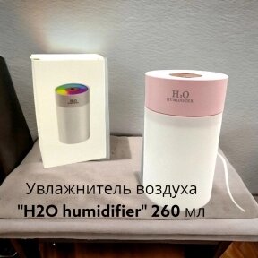 Увлажнитель (аромадиффузор-ночник) воздуха H2O humidifier  H-5, 260 ml с LED-подсветкой Розовый от компании bel-ok - магазин товаров для дома - фото 1