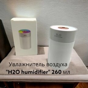 Увлажнитель (аромадиффузор-ночник) воздуха H2O humidifier  H-5, 260 ml с LED-подсветкой Серый от компании bel-ok - магазин товаров для дома - фото 1