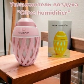 Увлажнитель (аромадиффузор - ночник) воздуха Olive humidifier 320 ml с подсветкой Розовый от компании bel-ok - магазин товаров для дома - фото 1