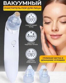 Вакуумный очиститель кожи Beauty Skin Care Specialist / Прибор для чистки лица / 4 насадки от компании bel-ok - магазин товаров для дома - фото 1