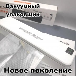 Вакуумный упаковщик / Запайщик пакетов Новое поколение  Vacuum Sealer mod. YG8009 от компании bel-ok - магазин товаров для дома - фото 1