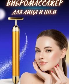 Вибромассажер для лица и тела ионный Energy Beauty Bar / Подарочная упаковка от компании bel-ok - магазин товаров для дома - фото 1