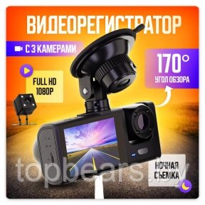 Видеорегистратор автомобильный с камерой заднего вида Black Box Traffic Recorder (3 камеры, FULL HD1080P) от компании ART-DECO МАРКЕТ - магазин товаров для дома - фото 1