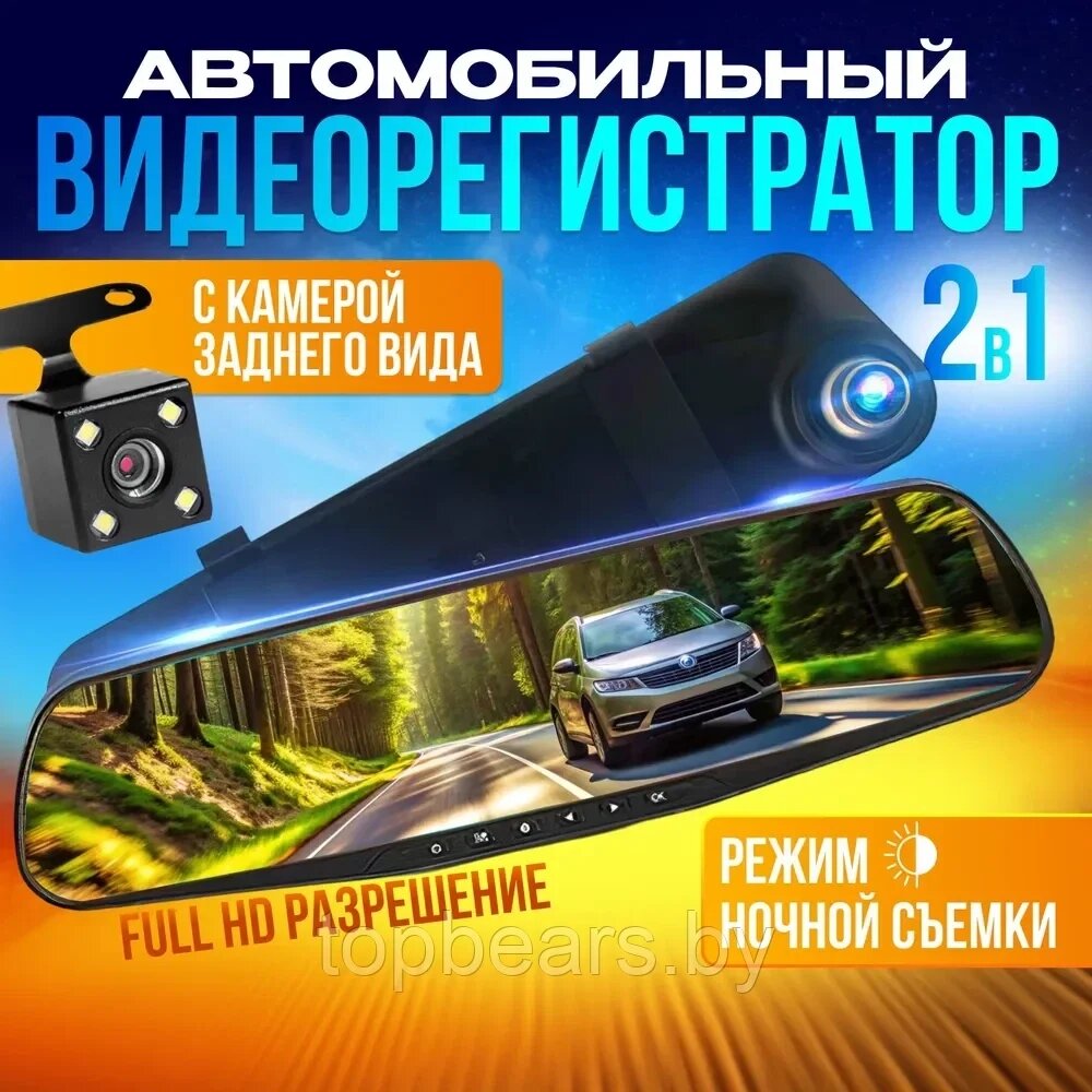 Видеорегистратор зеркало, устройство с камерой заднего вида и парковкой, видеорегистратор автомобильные от компании bel-ok - магазин товаров для дома - фото 1