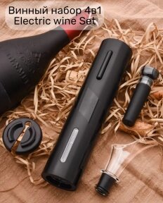 Винный набор 4 в1 Electric wine Set / Штопор электрический от компании bel-ok - магазин товаров для дома - фото 1