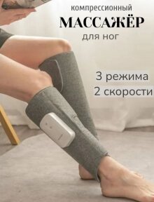 Воздушно-компрессионный лимфодренажный массажер для ног Shank Massage Belt BX-88588 с пультом ДУ / Беспроводной от компании bel-ok - магазин товаров для дома - фото 1