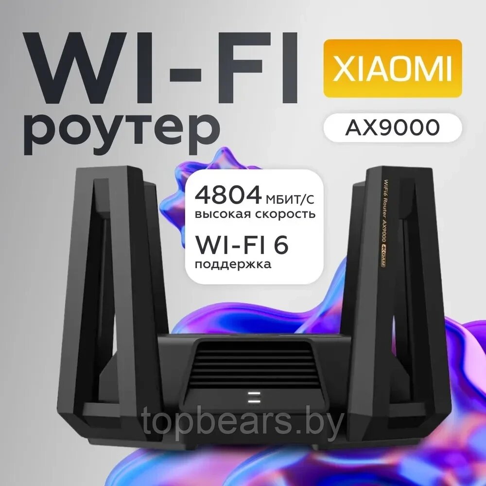 Wi-Fi роутер Xiaomi Mi AIoT AX9000 от компании Art-deco магазин товаров для дома - фото 1