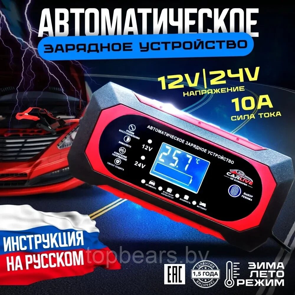 Зарядное устройство для автомобильных аккумуляторов Carlive UAP17 (12V10A/24V5A) D442 от компании Art-deco магазин товаров для дома - фото 1