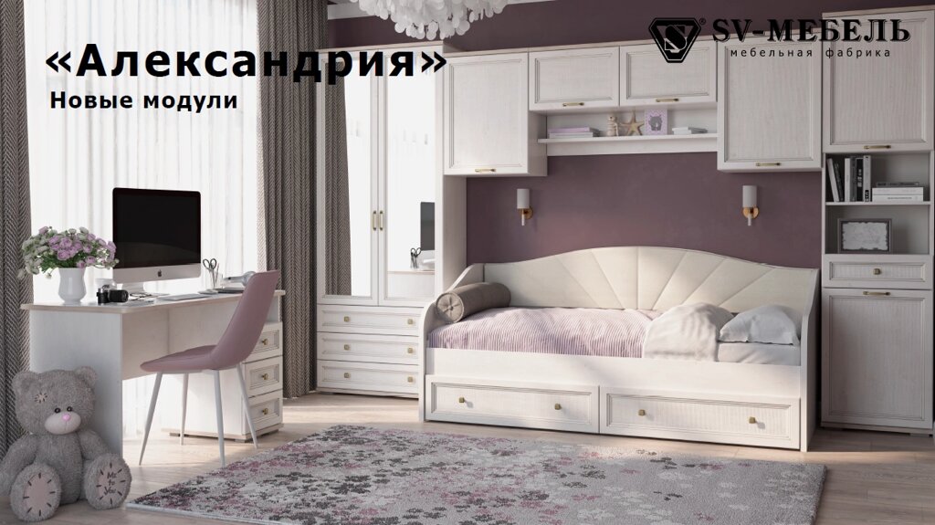 Модульная спальня для подростка Александрия (сосна санторини) фабрики SV-мебель ##от компании## ИП Жерносек Д.Ю - ##фото## 1