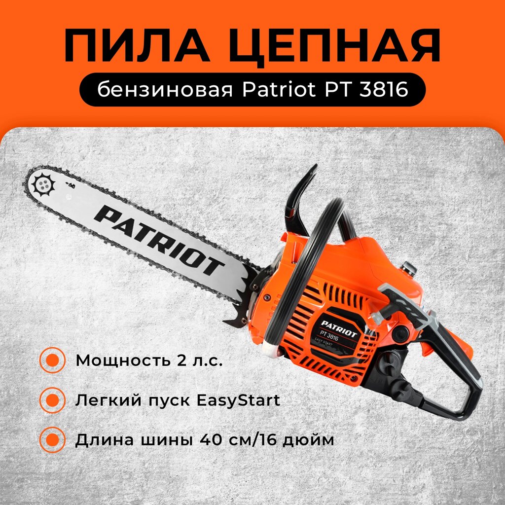 Бензопила PATRIOT PT 3816 от компании ИнструментМастер - Магазин строительной и садовой техники - фото 1