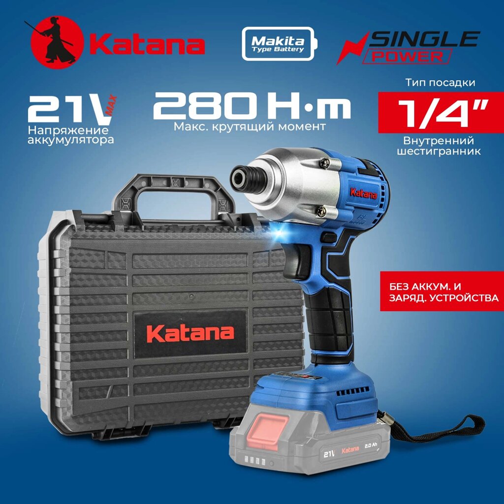 Гайковерт ударный аккумуляторный KATANA UG8300 SinglePOWER (1/4",21В,2ск, 280Нм, без АКБ и ЗУ, кейс) от компании ИнструментМастер - Магазин строительной и садовой техники - фото 1