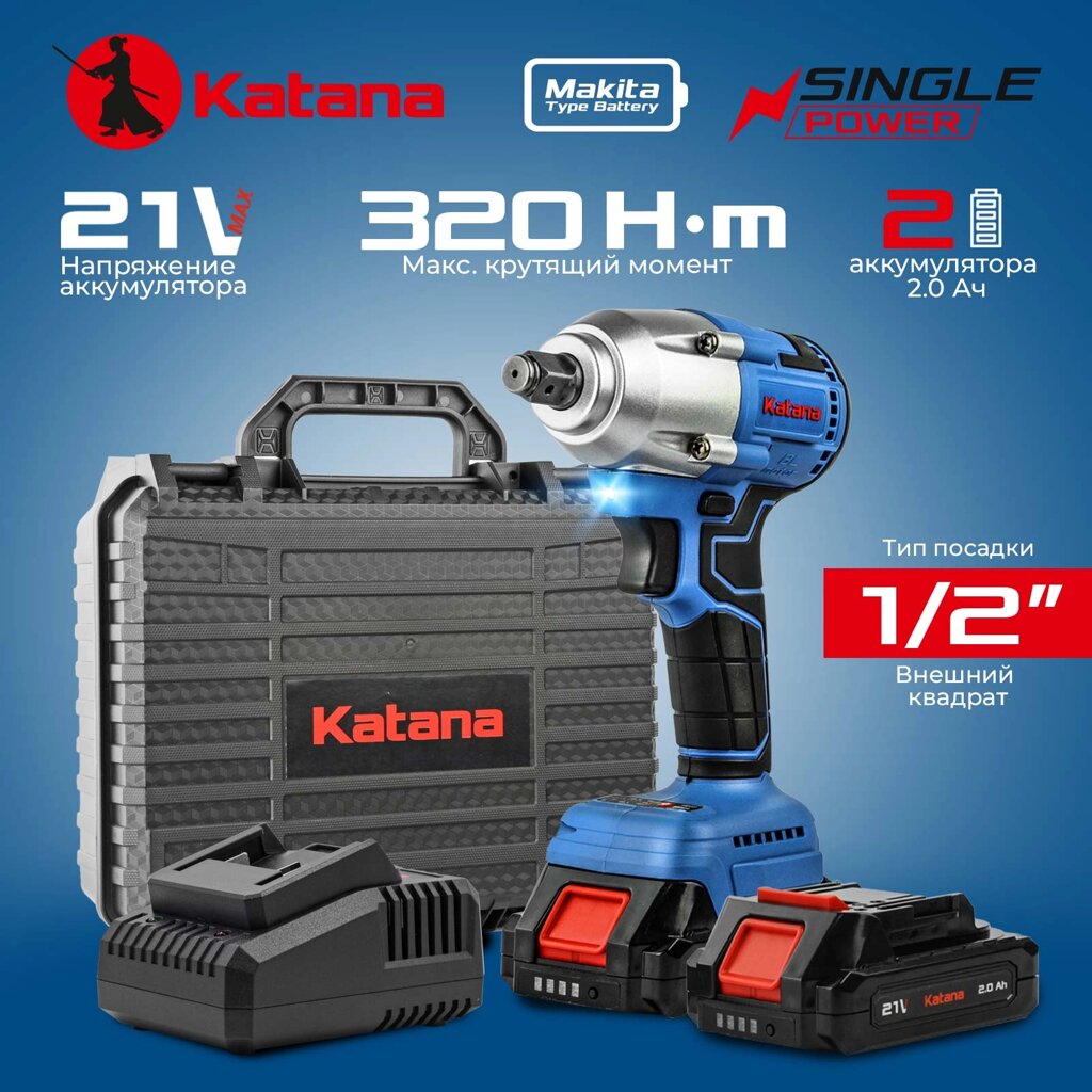 Гайковерт ударный аккумуляторный KATANA UG8401 SinglePOWER (1/2",21В,2*2Ач,2ск, 320Нм, кейс) от компании ИнструментМастер - Магазин строительной и садовой техники - фото 1