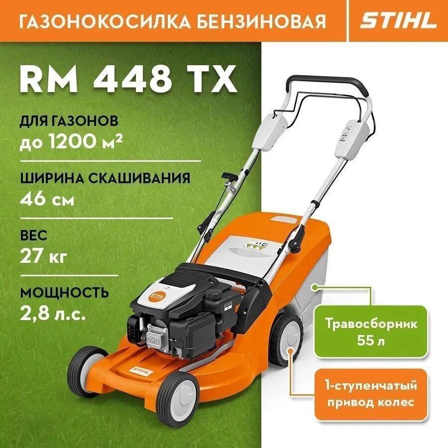 Газонокосилка бензиновая STIHL RM 448 ТХ от компании ИнструментМастер - Магазин строительной и садовой техники - фото 1