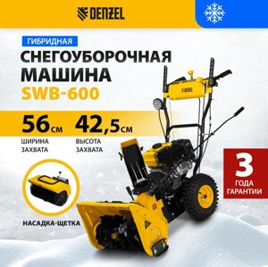 Гибридная снегоуборочная машина с функц. подметания Denzel SWB-600