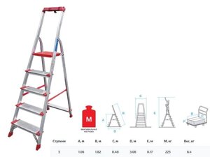 Лестница-стремянка алюм. проф. 107 см 5 ступ. 6,5кг NV3118 Новая Высота (с лотком-органайзером, макс. нагрузка 225кг)
