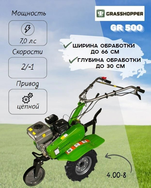 Мотокультиватор GRASSHOPPER GR 500 от компании ИнструментМастер - Магазин строительной и садовой техники - фото 1