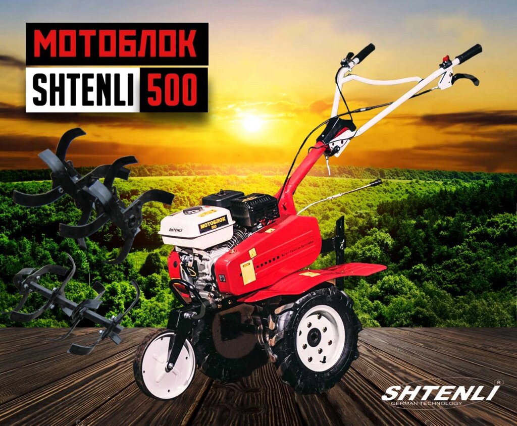 Мотокультиватор SHTENLI 500 (7 л. с.) от компании ИнструментМастер - Магазин строительной и садовой техники - фото 1