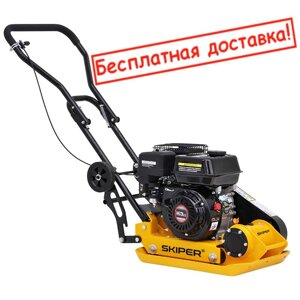 ВИБРОПЛИТА SKIPER C60L-WM (LC160F, 5.5 Л. С)