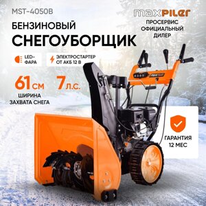 Снегоуборщик Бензиновый MAXPILER MST-4050B