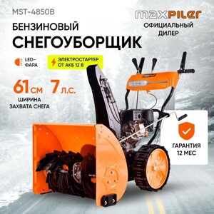 Снегоуборщик бензиновый MAXPILER