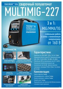 Полуавтомат сварочный Solaris MULTIMIG-227