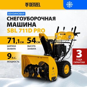 Снегоуборщик бензиновый DENZEL SBL 711D PRO