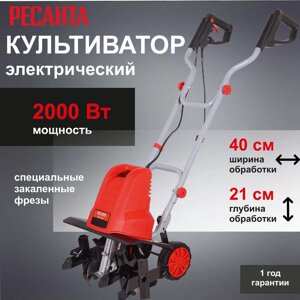 Культиватор электрический Ресанта ЕМС-2000