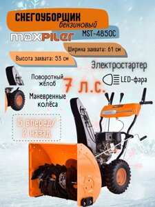 Снегоуборщик бензиновый MAXPILER MST-4850C