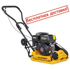 ВИБРОПЛИТА SKIPER C90L-WM (LС200F, 6.5 Л. С)