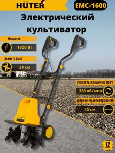 Культиватор электрический Huter EMC-1600