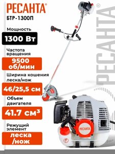 Триммер бензиновый Ресанта БТР-1300П