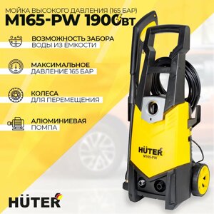 Мойка высокого давления HUTER M165-РW