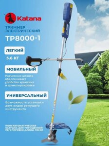 Триммер электрический Katana TP8000-1 в Могилевской области от компании ИнструментМастер - Магазин строительной и садовой техники