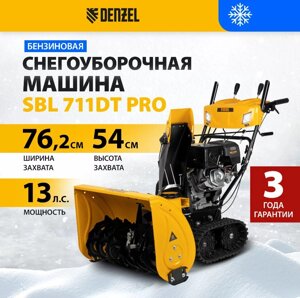 Снегоуборщик бензиновый DENZEL SBL 711DT PRO