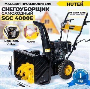 Снегоуборщик Huter SGC 4000E