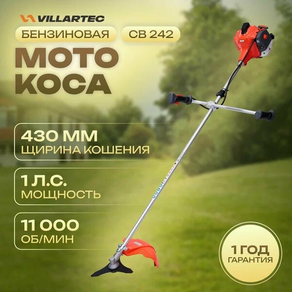 Мотокоса villartec CB242 - преимущества